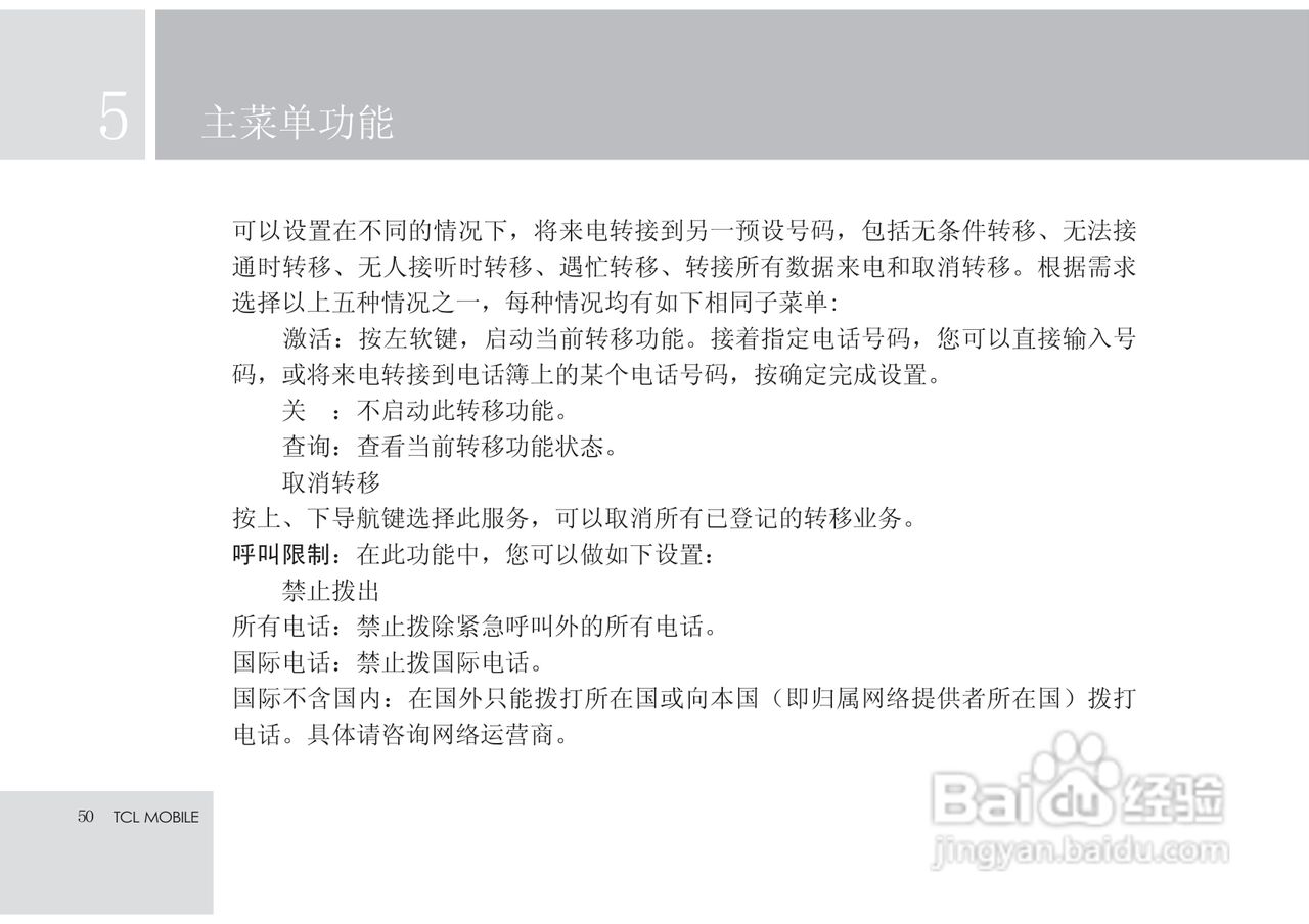 TCL X7手机使用说明书:[6]