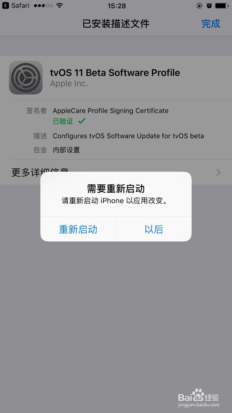如何关闭iPhone上的系统自动更新
