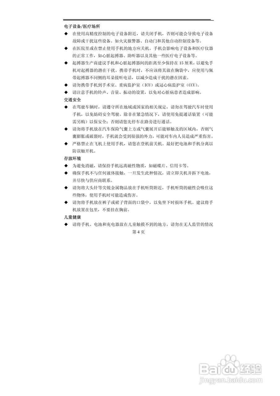 TCL T106C手机使用说明书:[1]
