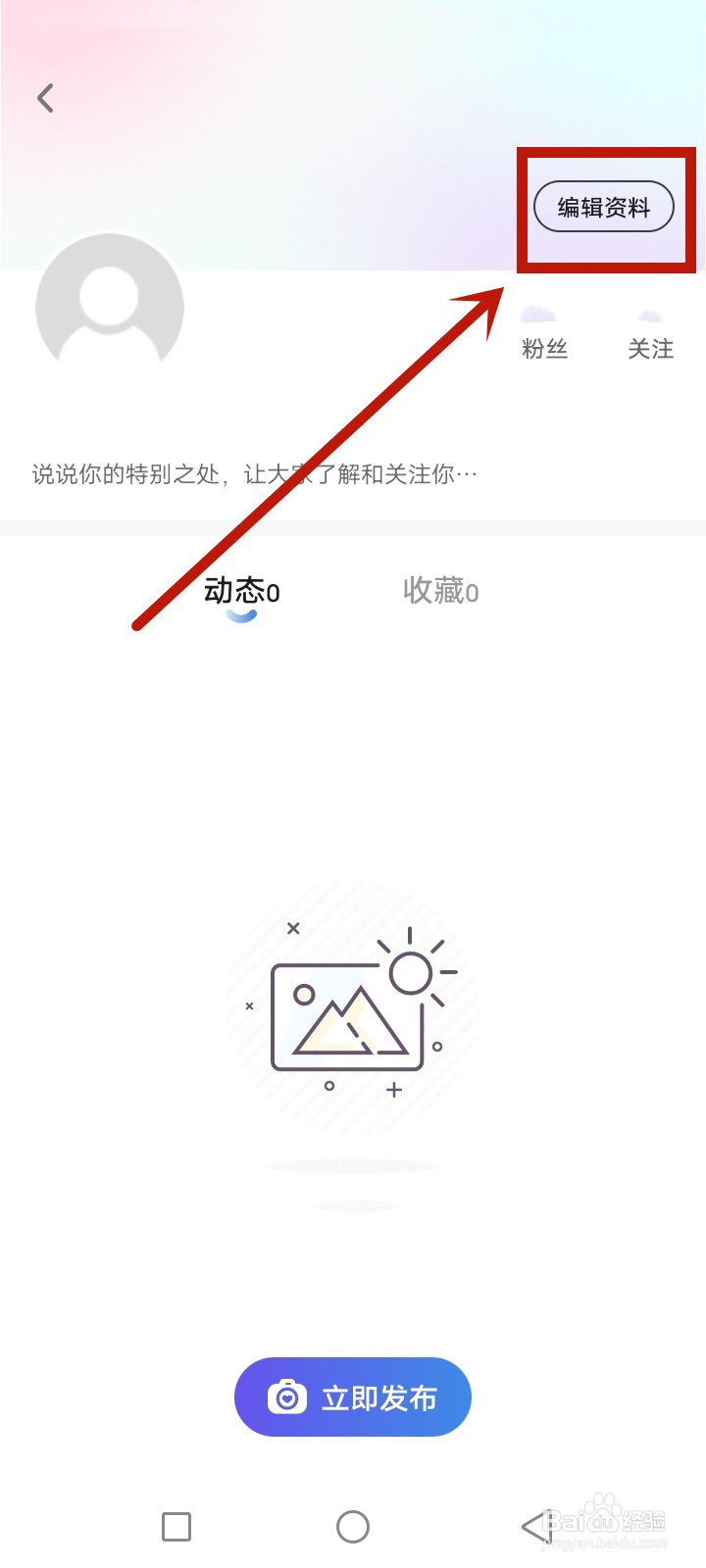 OKOK怎么编辑个人资料