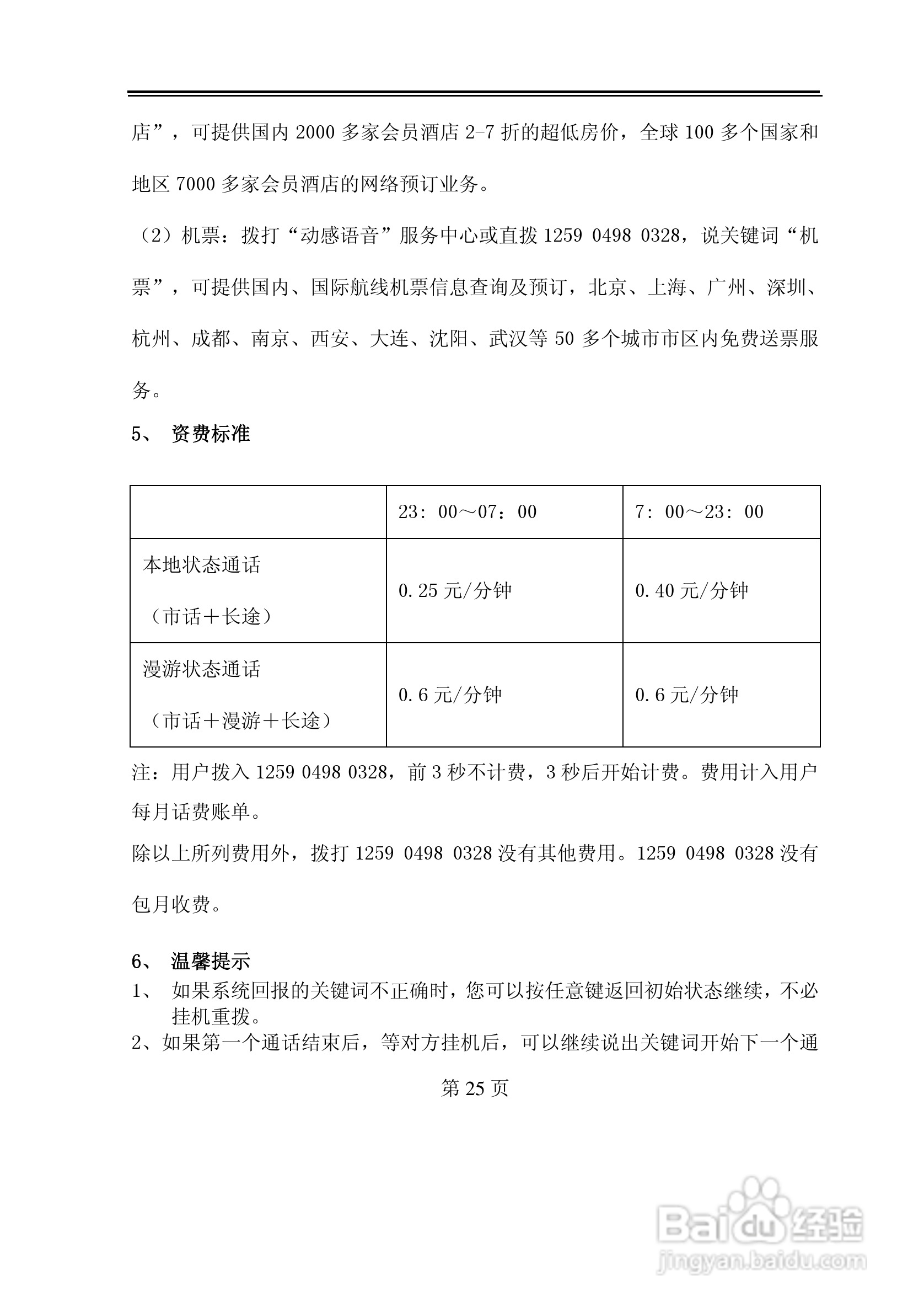 TCL D238手机使用说明书:[3]