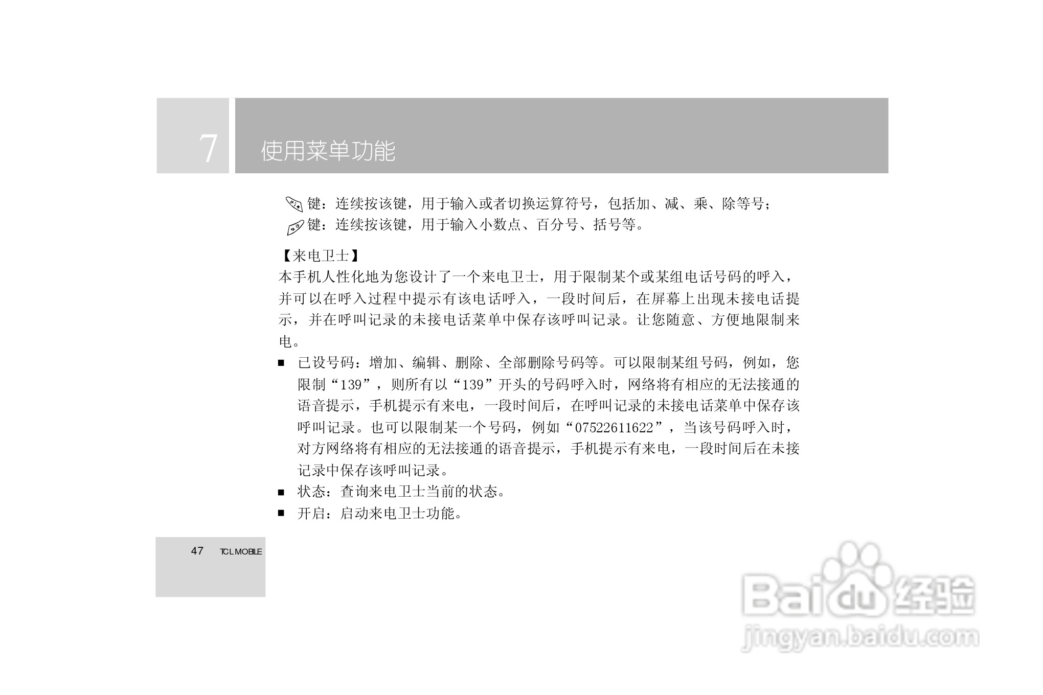 TCL 3588手机使用说明书:[5]