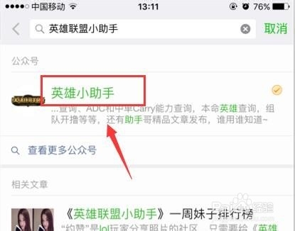 LOL英雄联盟的隐藏分怎么查 英雄联盟隐藏分查询
