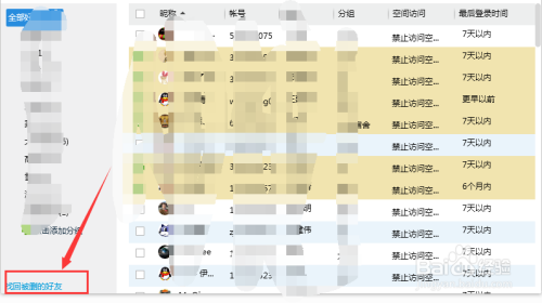 QQ中如何批量删除陌生好友
