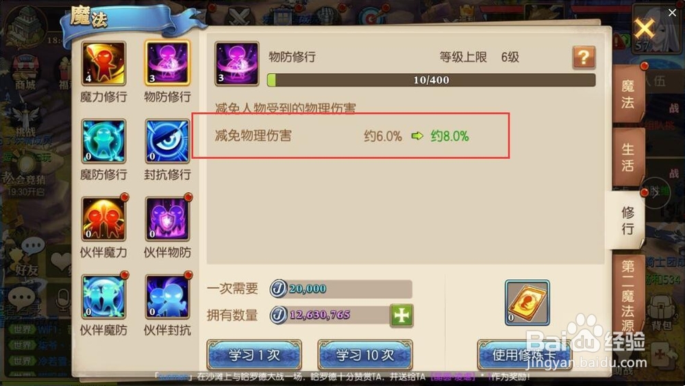 妖精的尾巴怎么减少受到的物理伤害