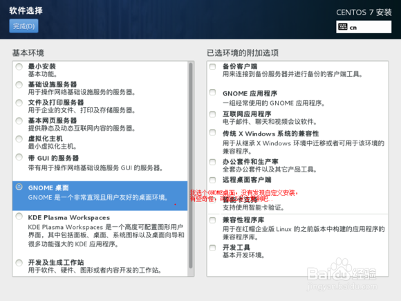 VM虚拟机下安装Centos7.0图文教程