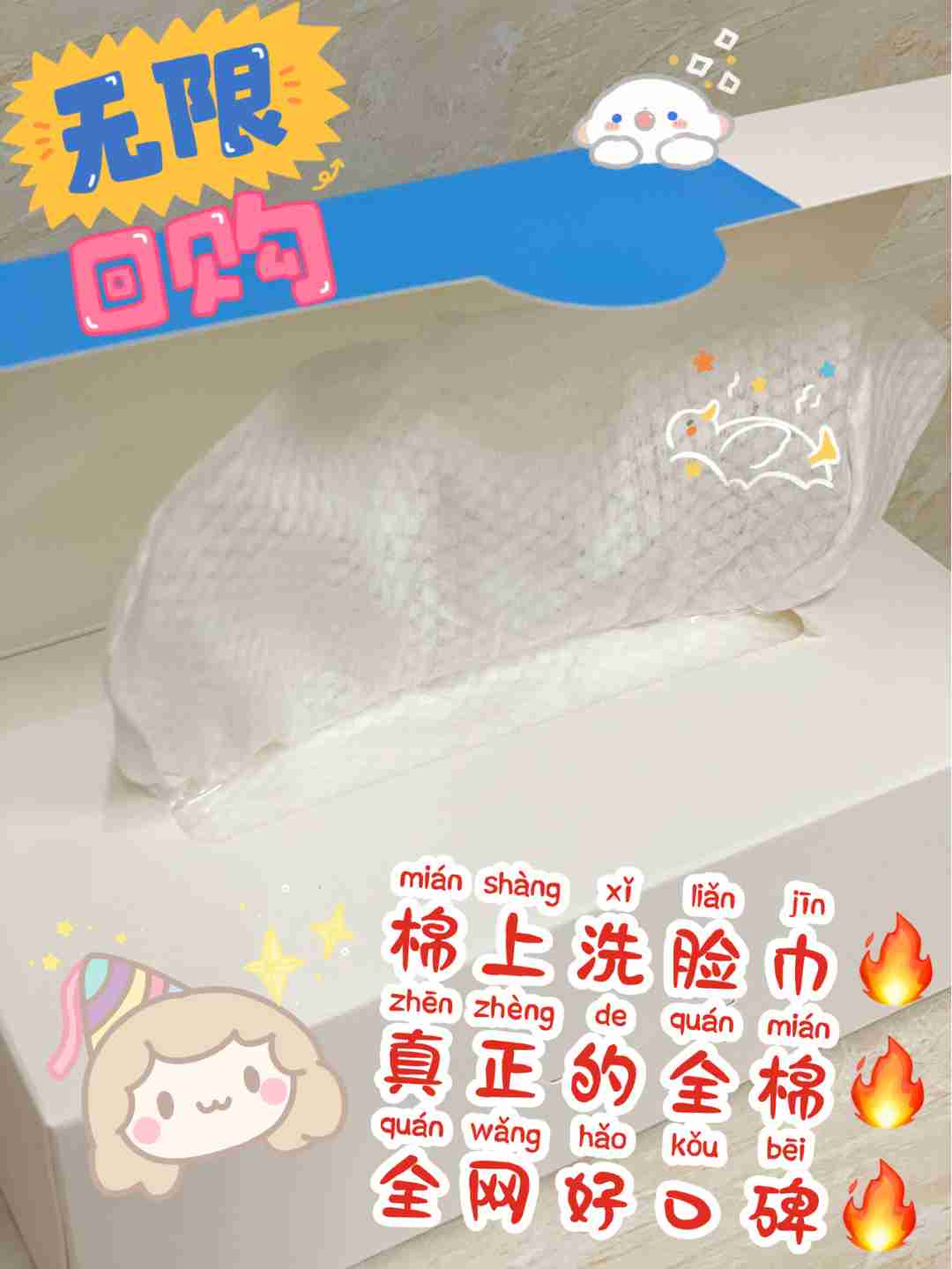 棉上洗脸巾！小仙女的必备款