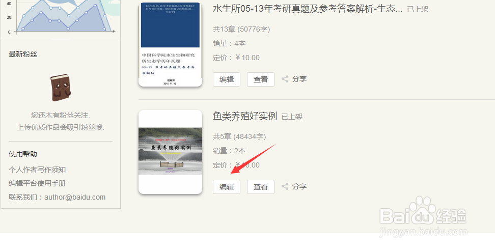 百度阅读更新作品如何导入文档进行编辑