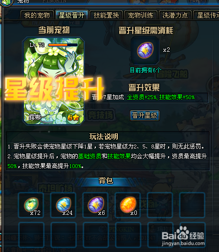 弹道轨迹游戏中怎样给宠物升级