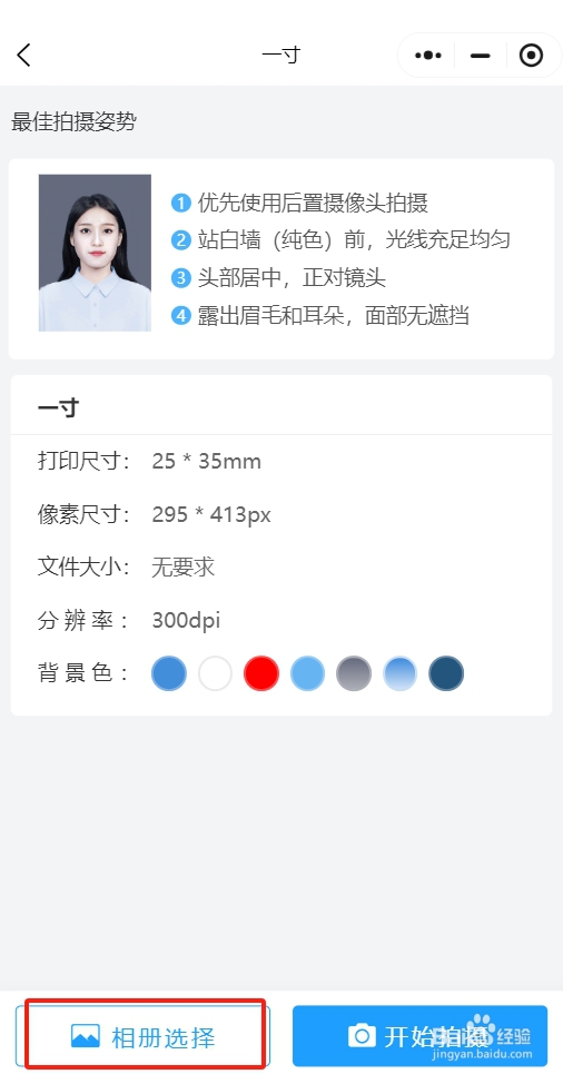 自己如何制作知识产权规划师考试报名照片