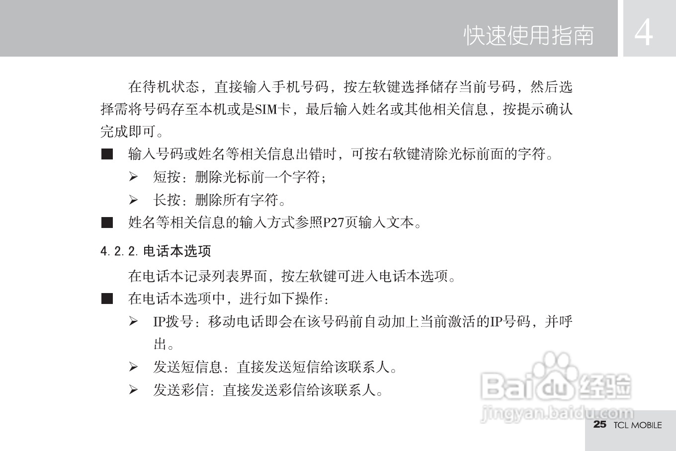 TCL M598手机使用说明书:[3]