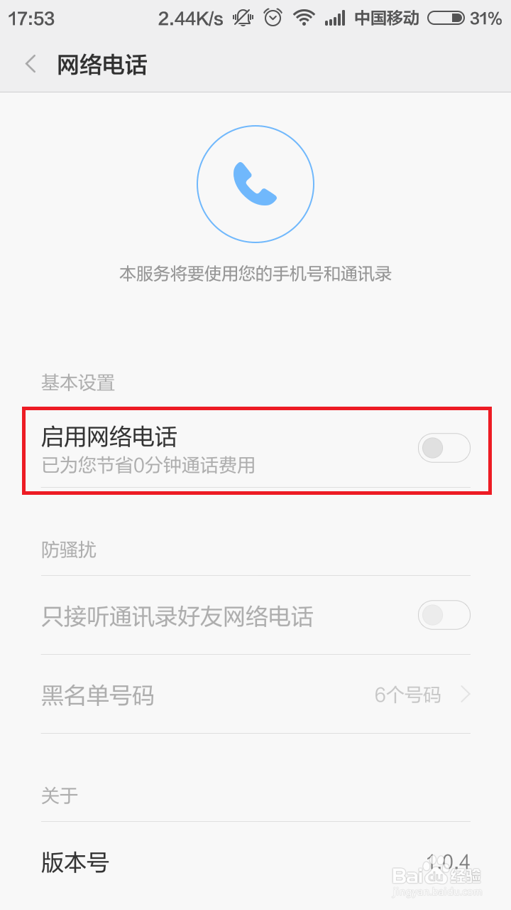 小米手机免费网络电话在哪里/怎么用