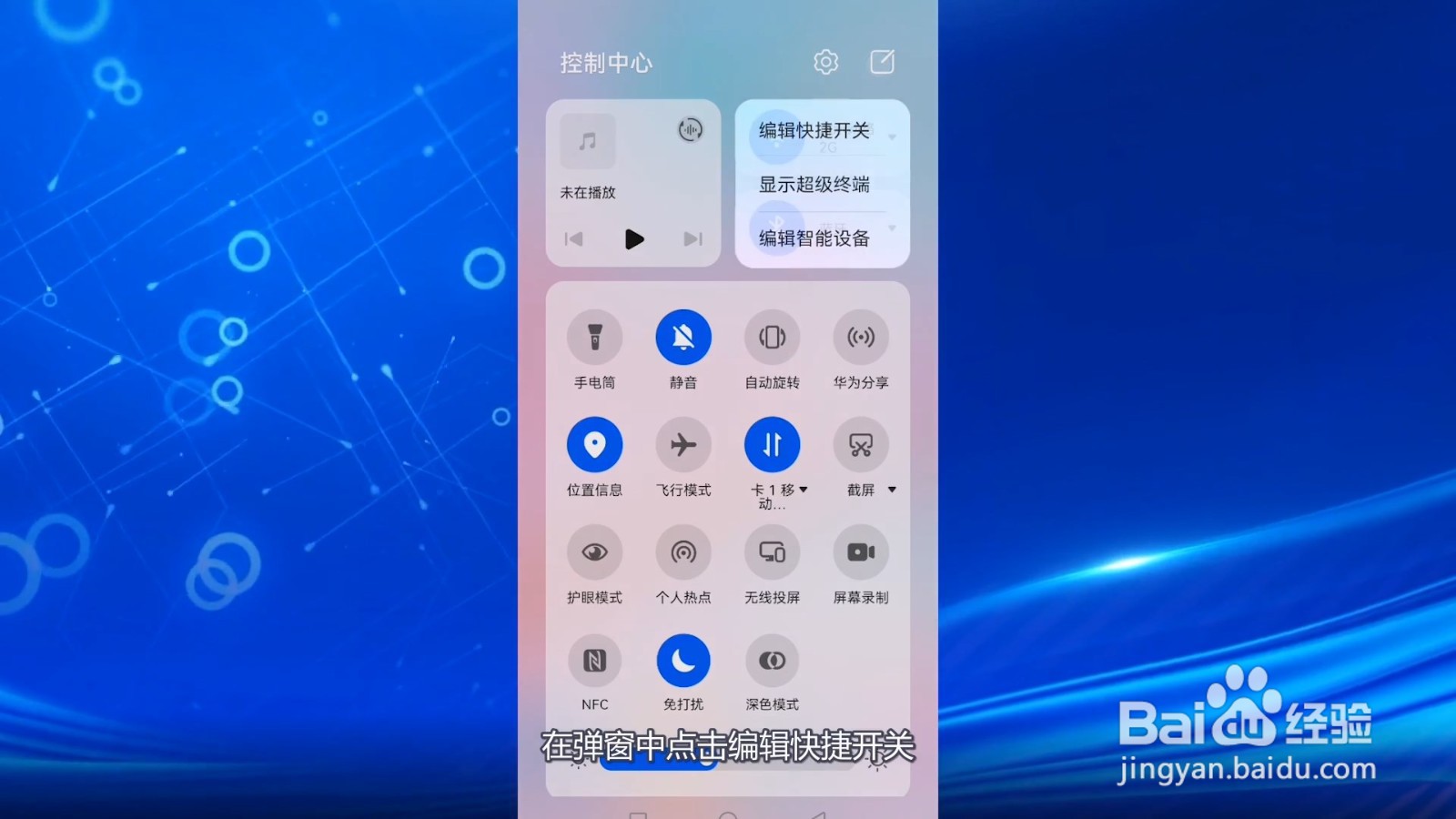华为手机怎么录屏