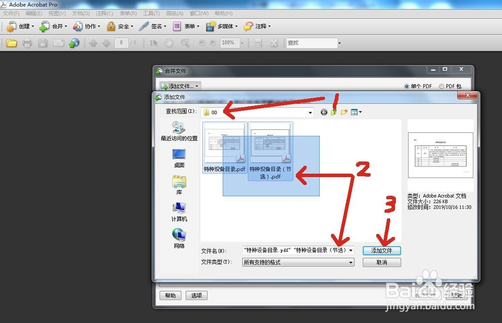 如何将PDF文件进行拆分或合并