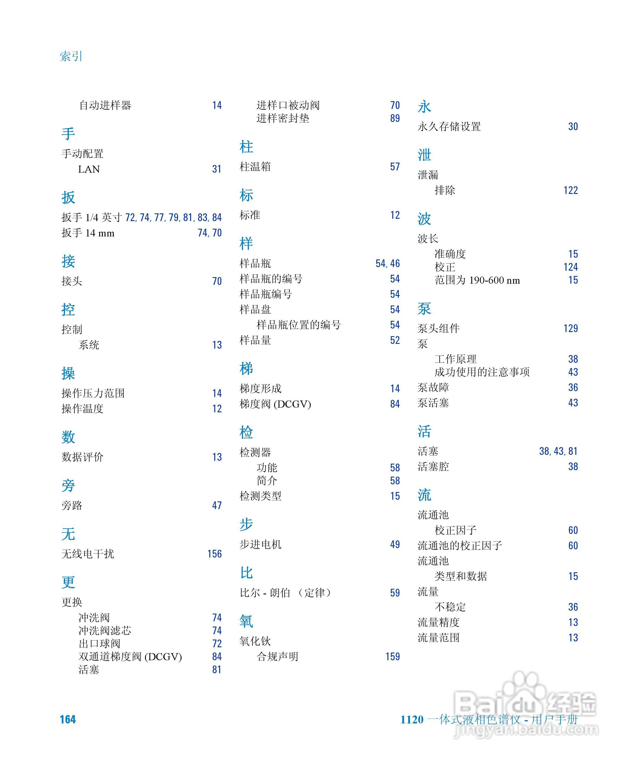 Agilent 1120一体式液相色谱仪用户手册:[17]