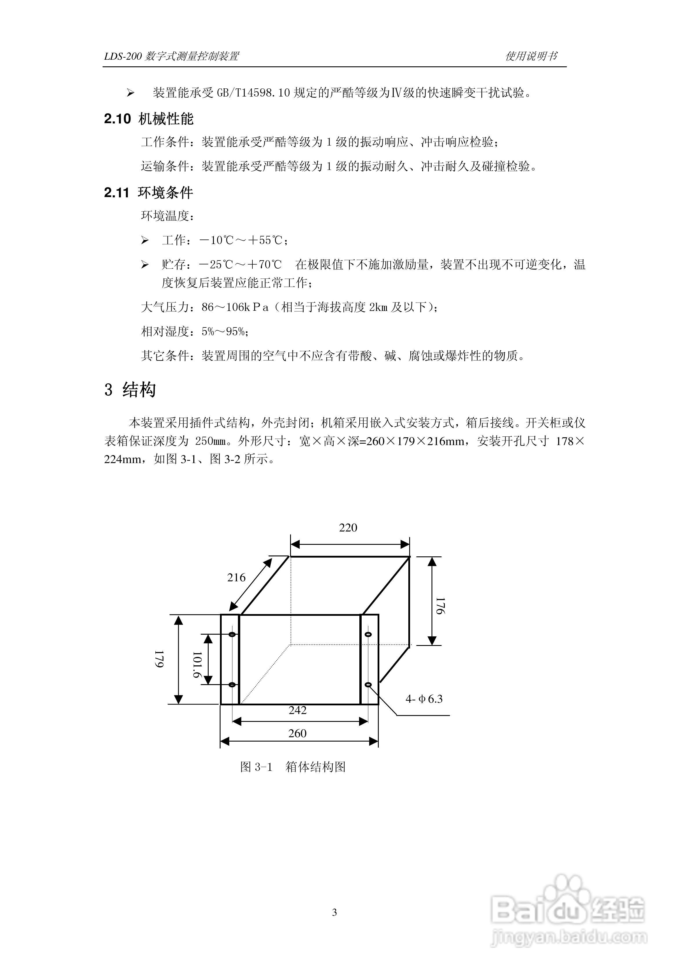 LDS-200 数字式测量控制装置说明书:[1]