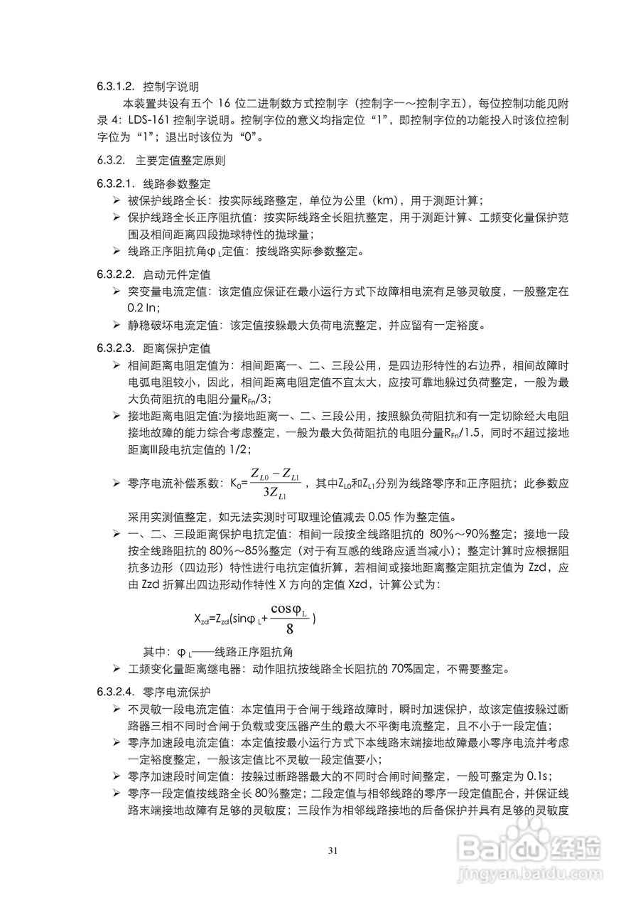 LDS-161 数字式线路保护装置说明书:[4]