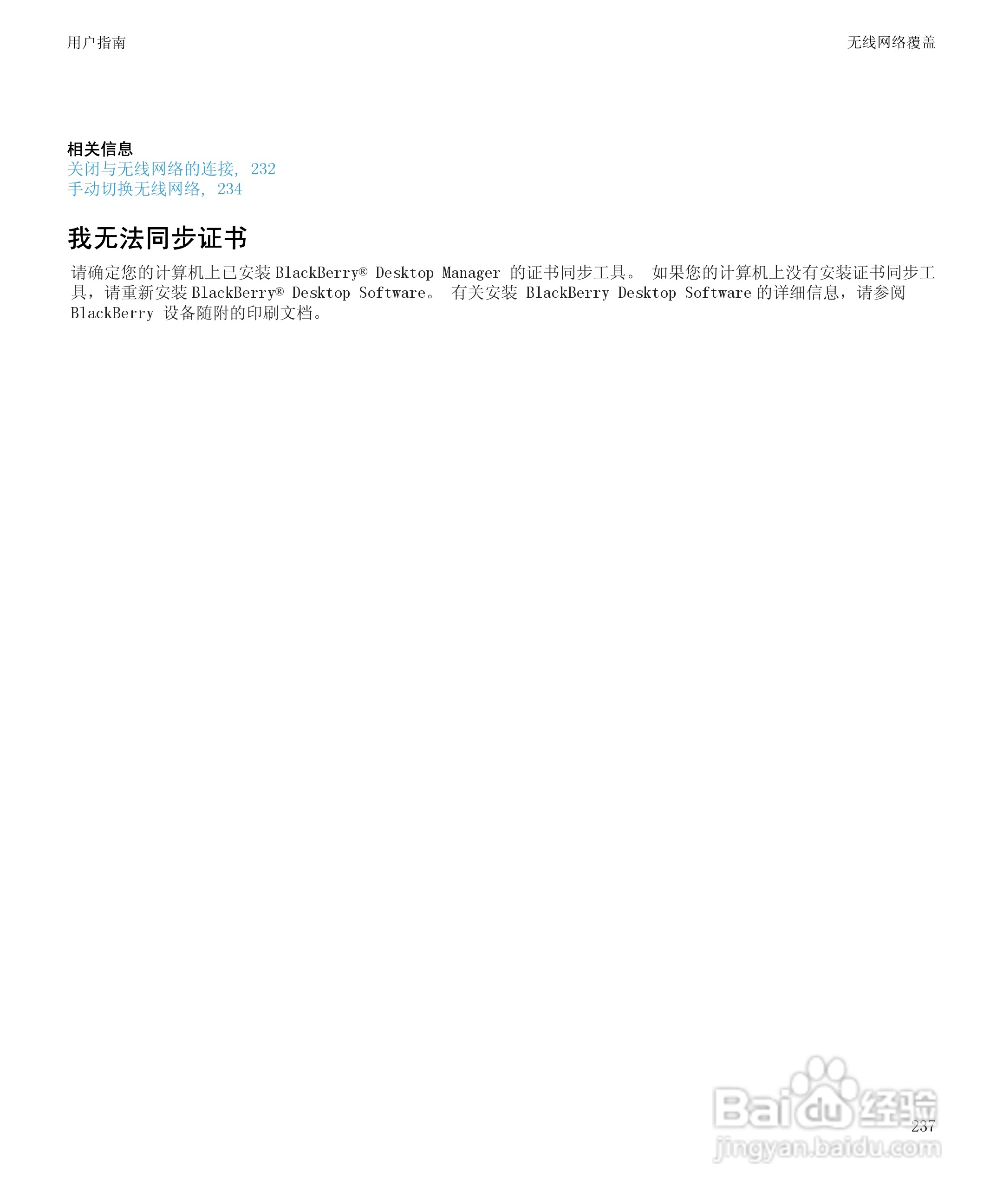 黑莓9300手机使用说明书:[24]