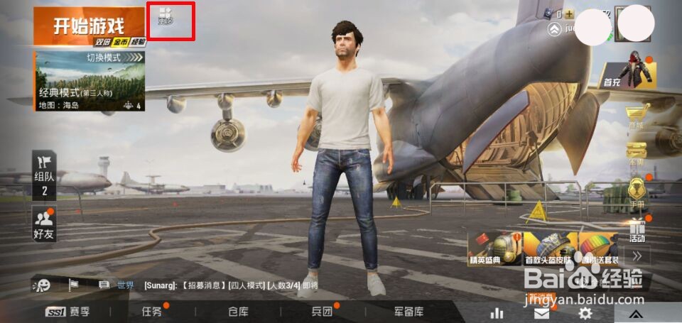 和平精英充值记录如何查看