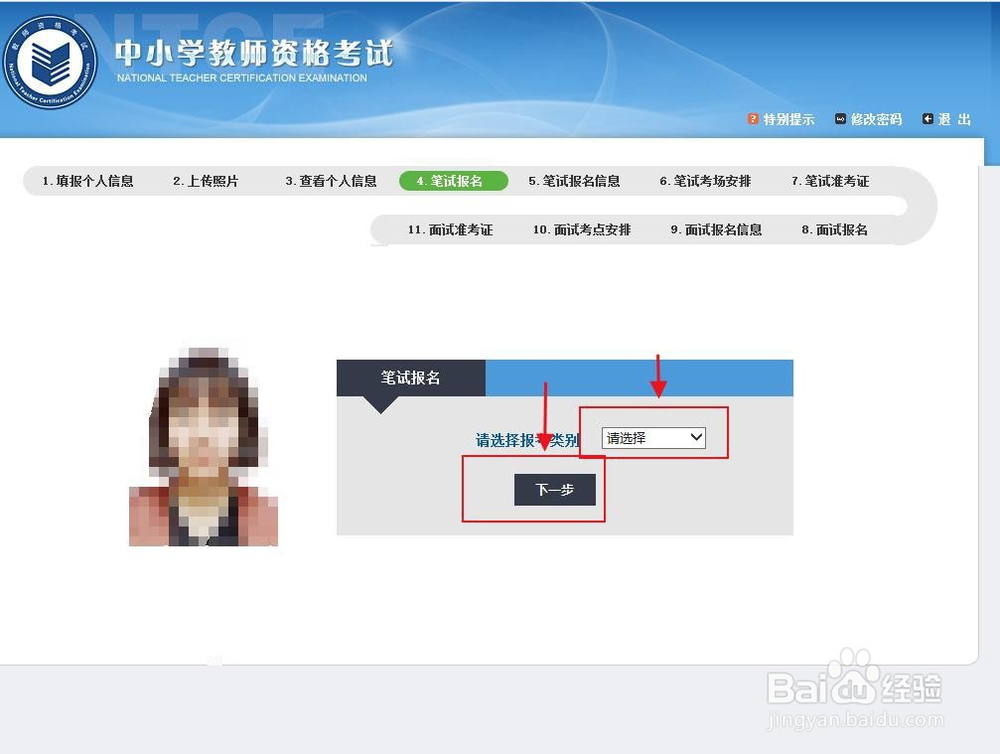 教师资格证报考时要注意什么