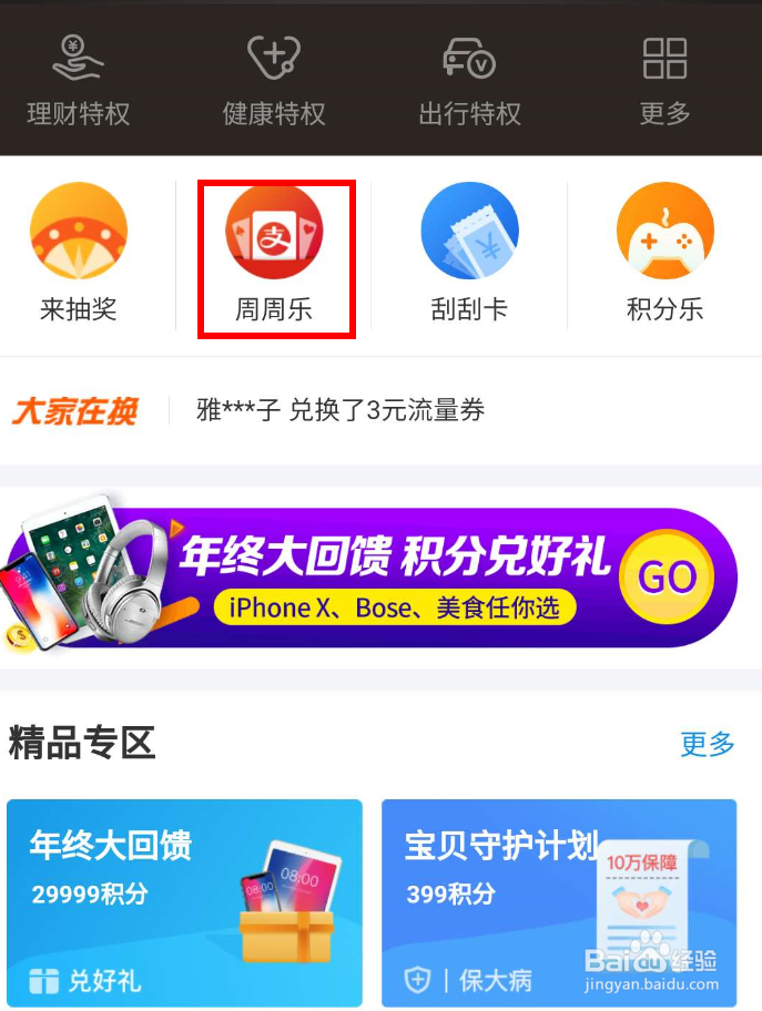 如何用支付宝购买周周乐