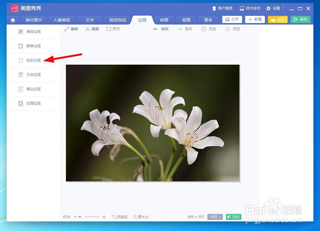 教你用美图秀秀把曼陀罗花做成明信片背景图