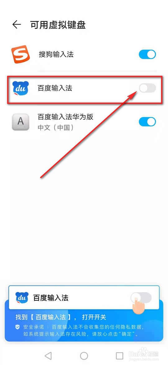 百度输入法怎么切换启用