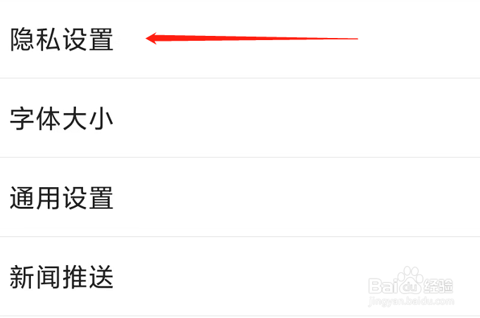 如何查看搜狐新闻的隐私设置