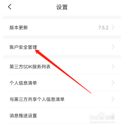 安卓版我来数科如何查看隐私设置？