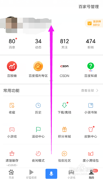 手机百度如何修改绑定的手机号