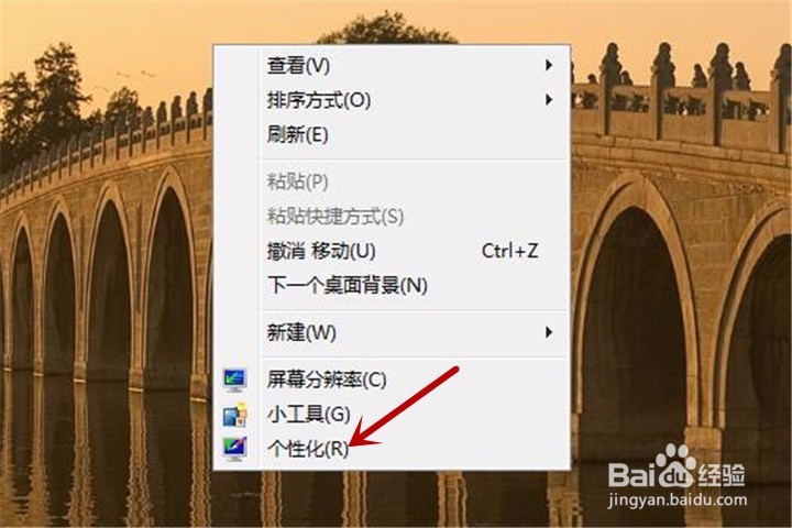 #过年#营造新年气氛如何将电脑桌面设为新年背景