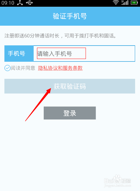 怎么免费拨打电话