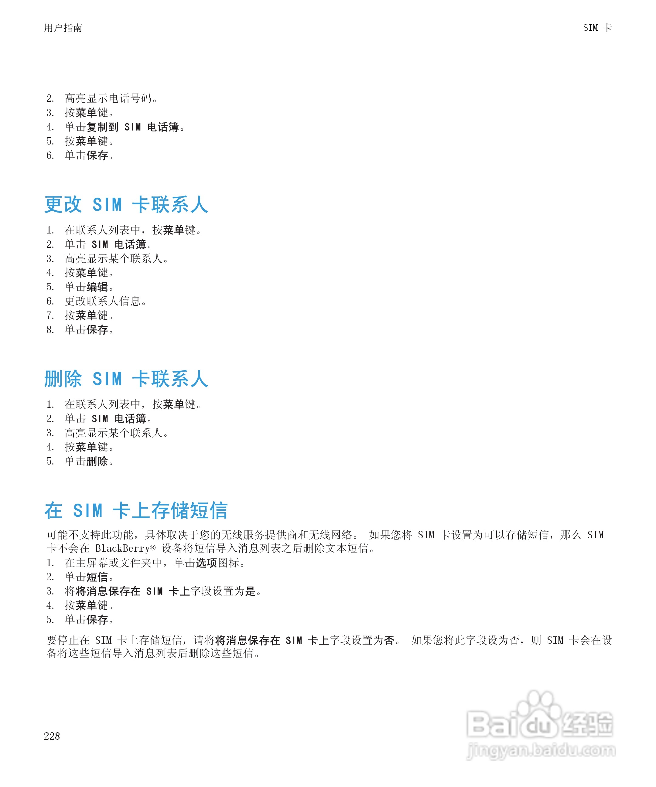 黑莓8520手机使用说明书:[23]