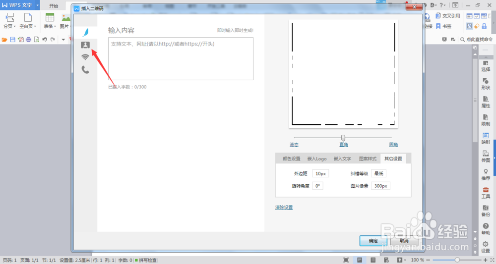 Word如何设置名片二维码