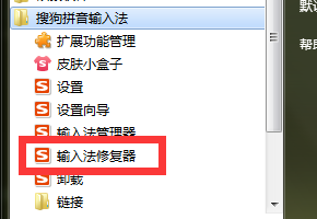 如何修复搜狗输入法常见问题