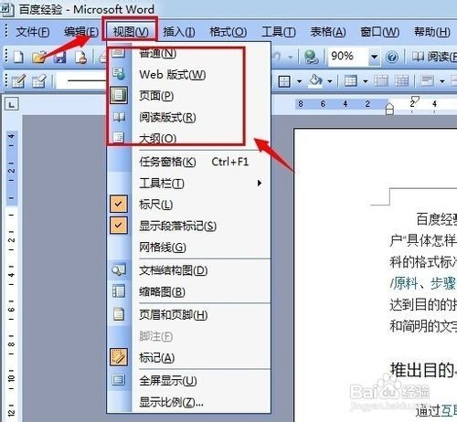 word2003怎么设置视图
