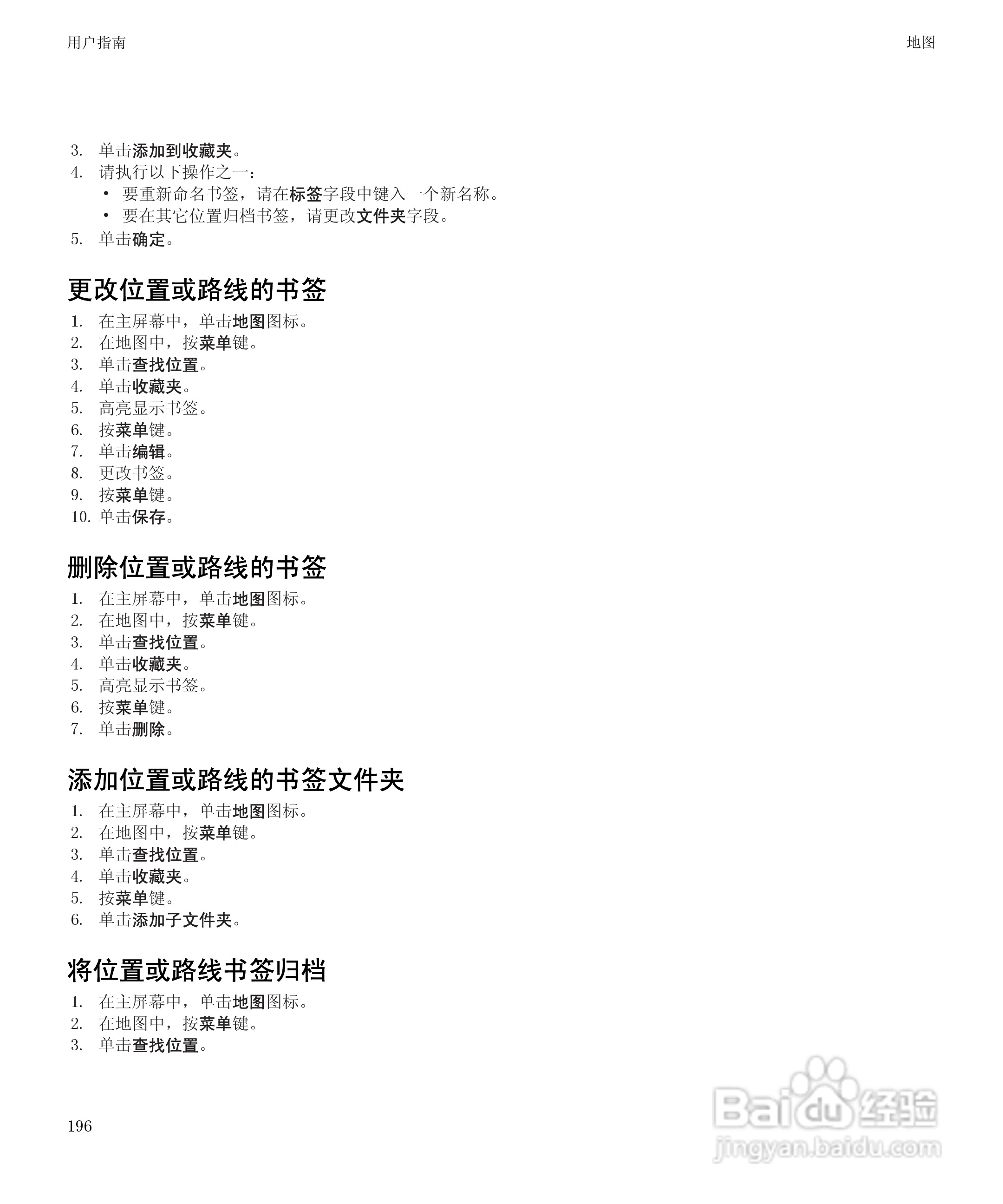 黑莓8520手机使用说明书:[20]