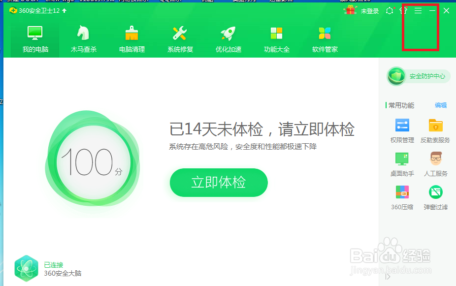 360安全卫士怎么关闭显示焦点资讯