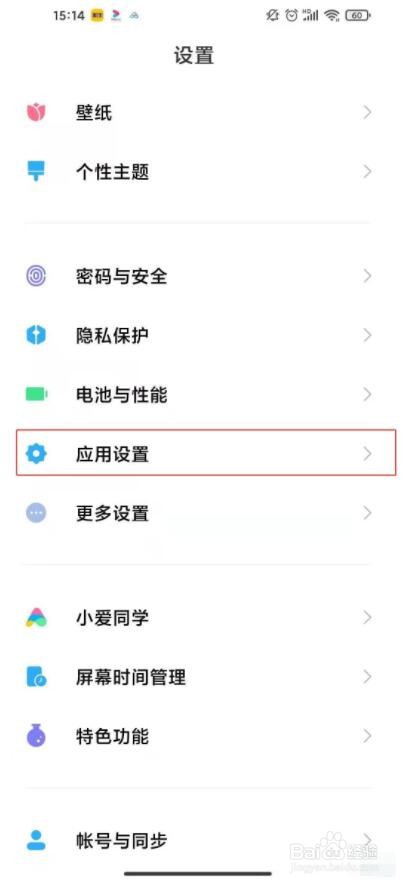 红米note9手机怎样设置应用锁