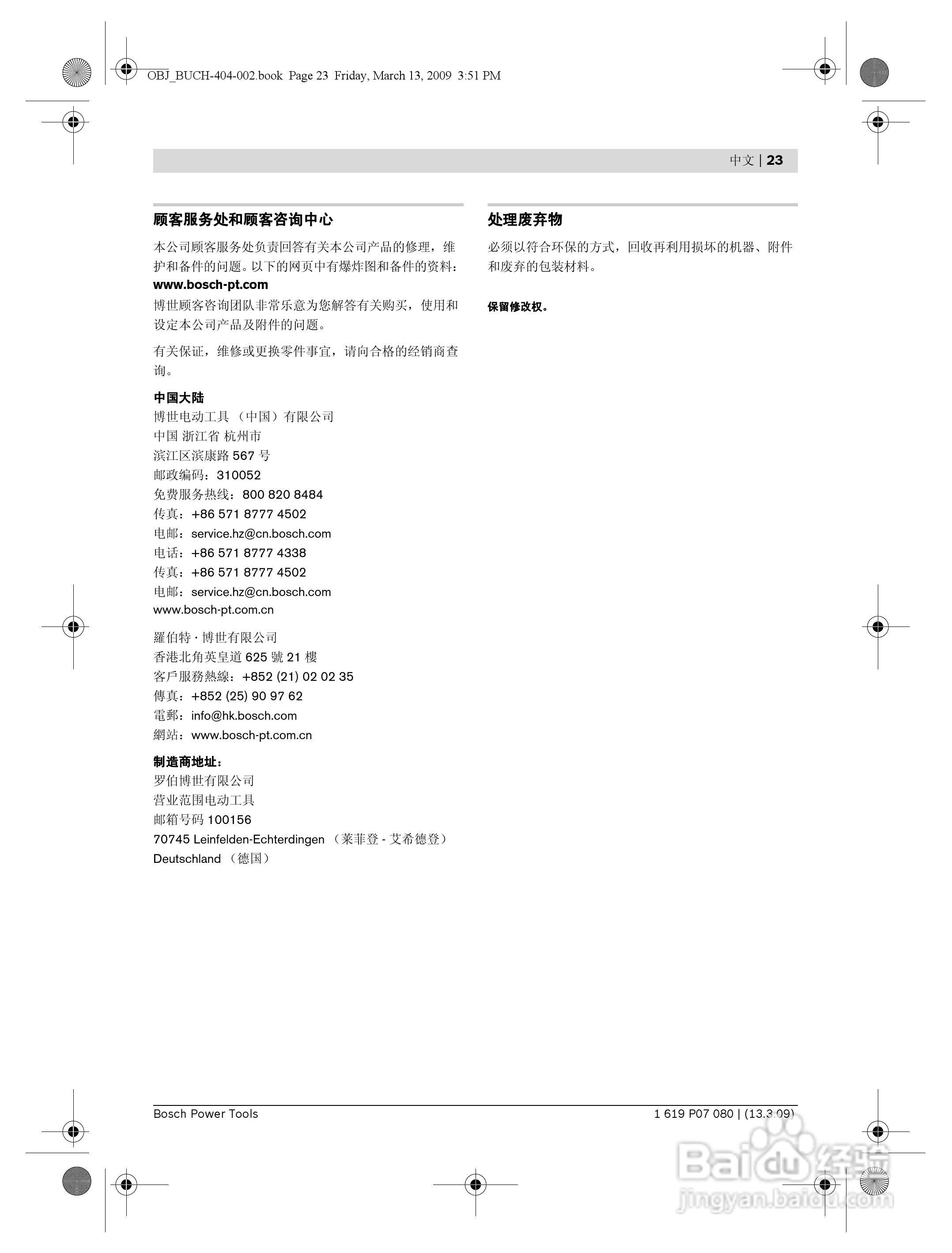 博世GBH2-23REA四坑吸尘电钻操作说明书:[3]