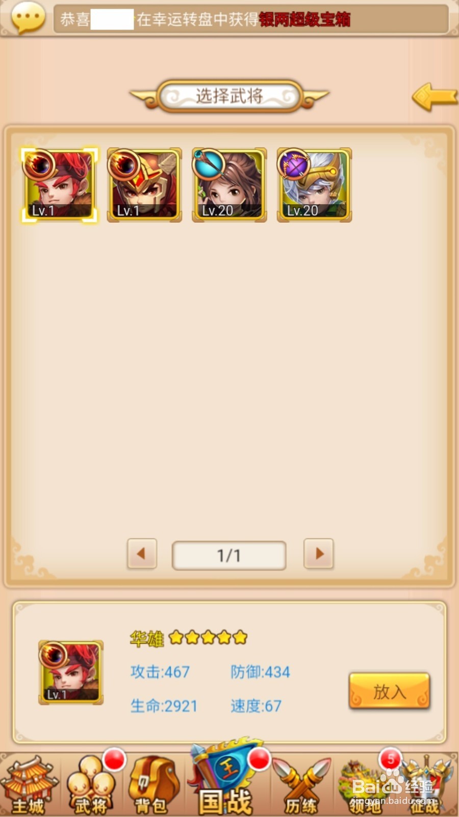 三统天下如何合成7星武将