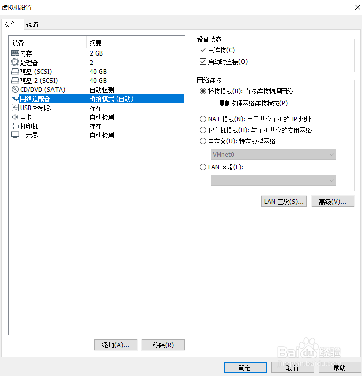 vmware 15 网络设置