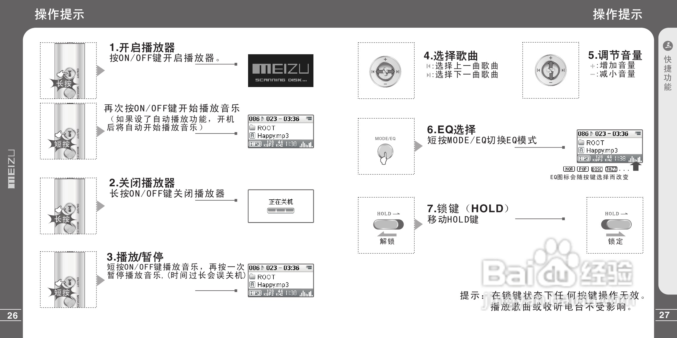 魅族E3C型MP3播放器说明书:[2]