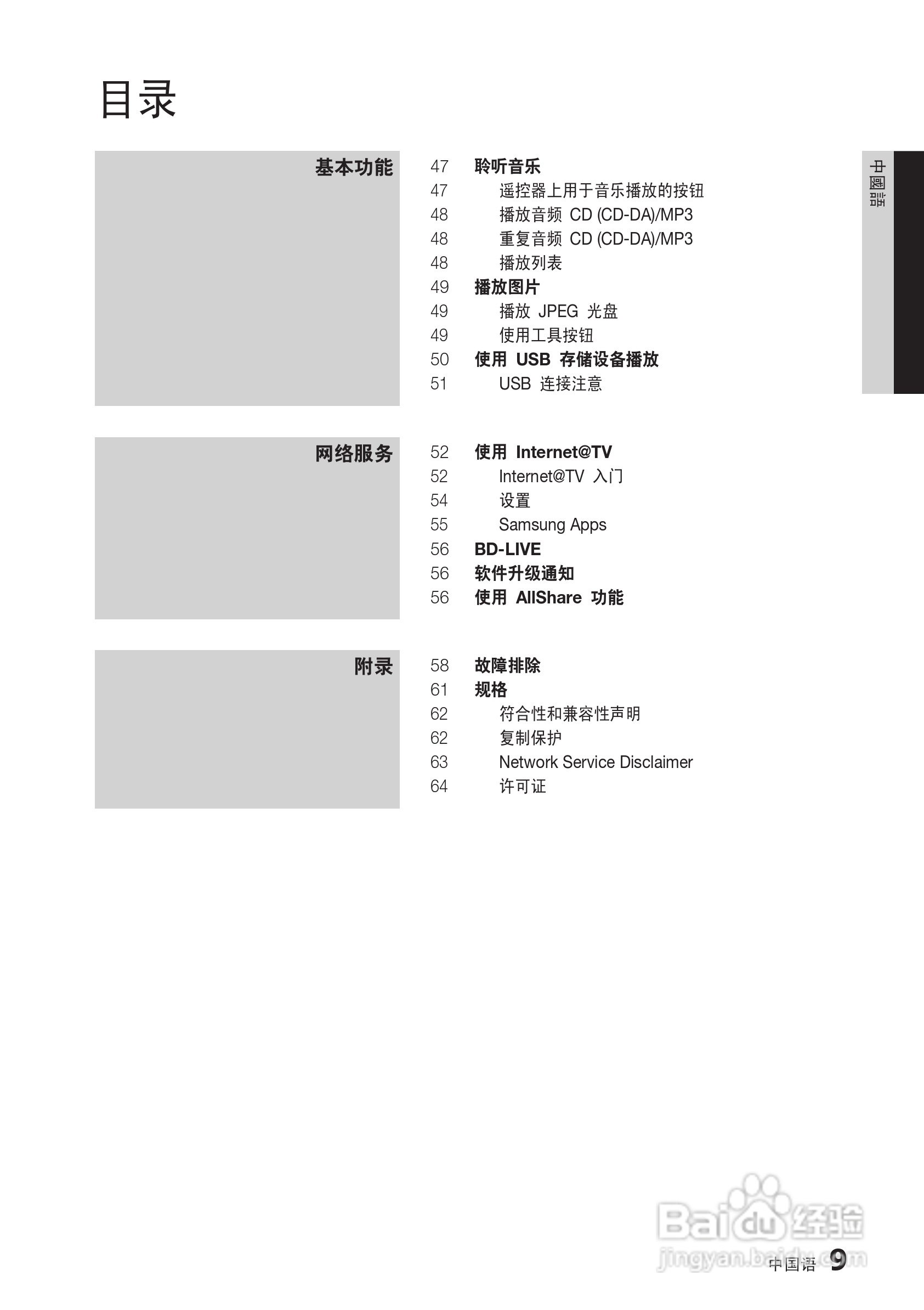 三星BD-C5500高清播放机使用说明书:[8]