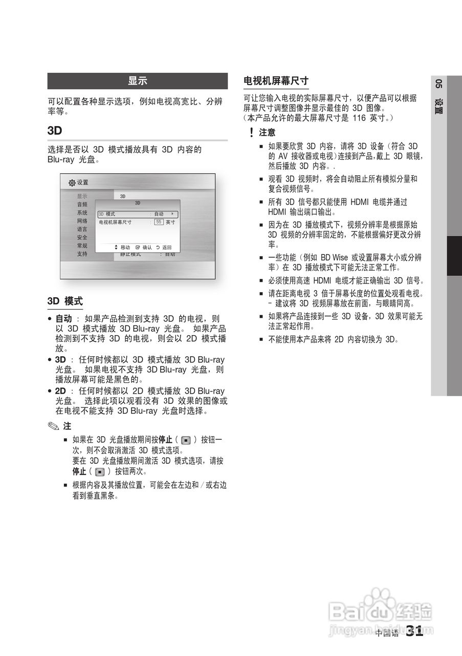 三星BD-C6900高清光碟播放机使用说明书:[10]