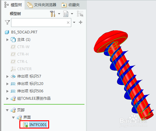 Creo元件界面的干涉检测