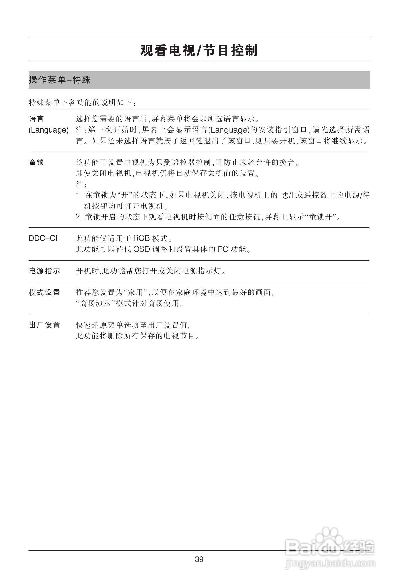 LG M227WAP液晶显示器使用说明书:[4]