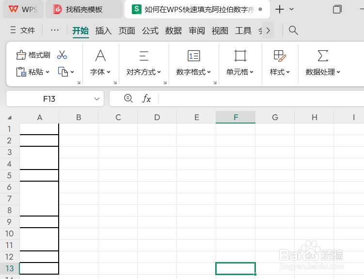 如何在WPS快速填充阿拉伯数字序列到合并单元格