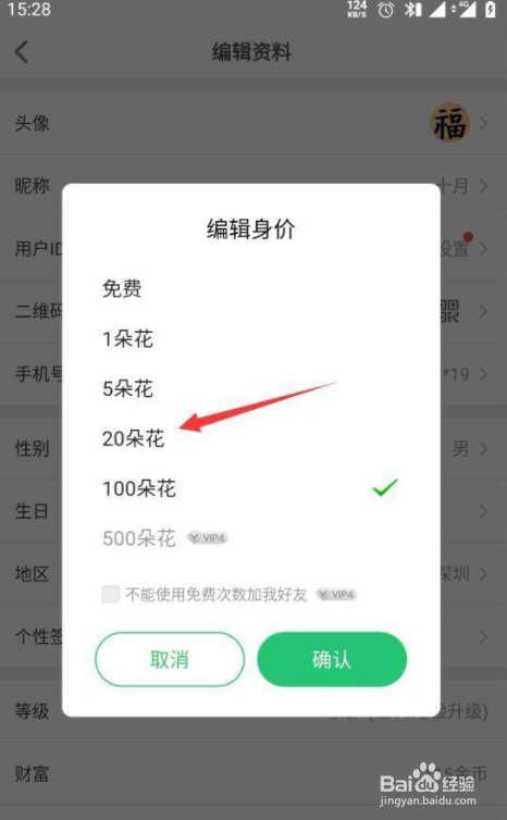 会玩在哪设置我的身价