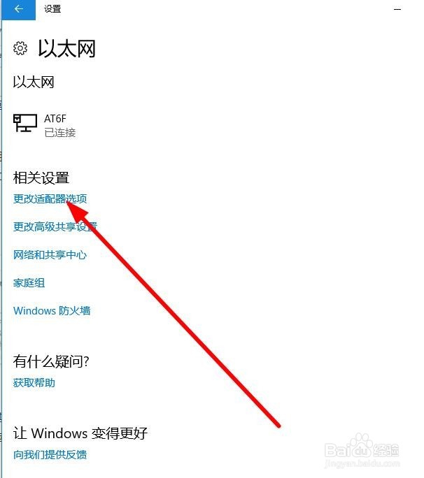 win10系统设置IP地址